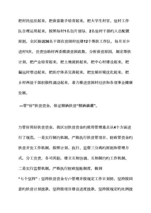 精准扶贫整合涉农项目方案.docx