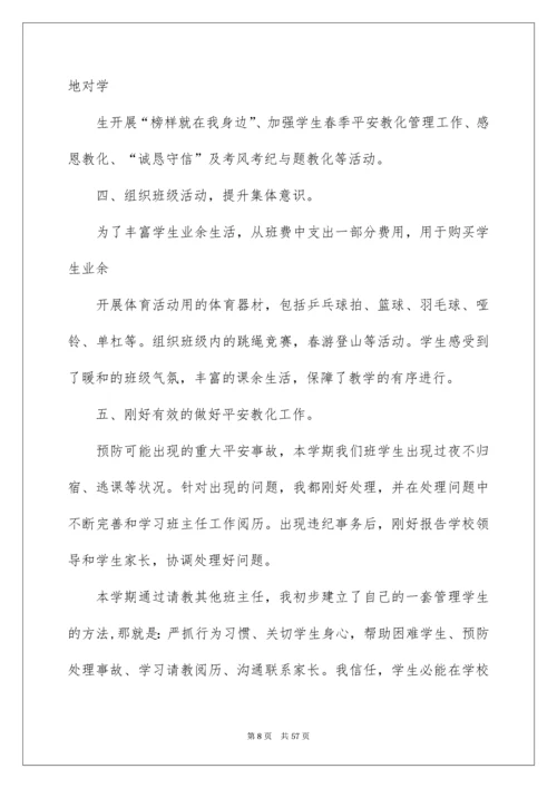 中职班主任工作总结_5.docx