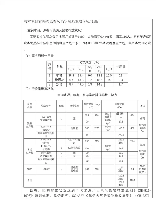 年产80万吨水泥粉磨站技改专项项目环评报告