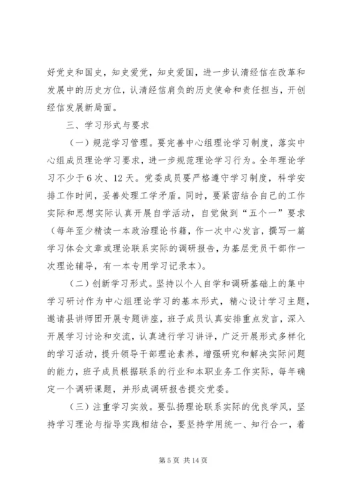 党委理论中心组学习计划3篇.docx