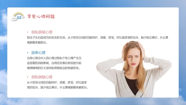 蓝色简约清新卡通珍爱生命心理健康教育主题班会动态PPT