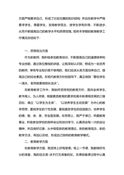 初二生物教师工作总结.docx