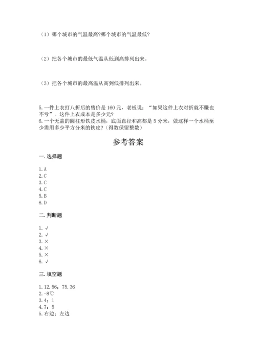 北师大版六年级下册数学期末测试卷（夺分金卷）.docx