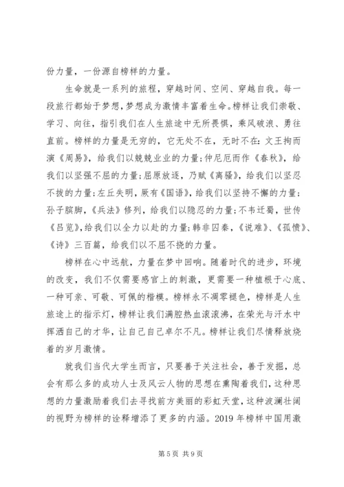 初中榜样的力量演讲稿.docx