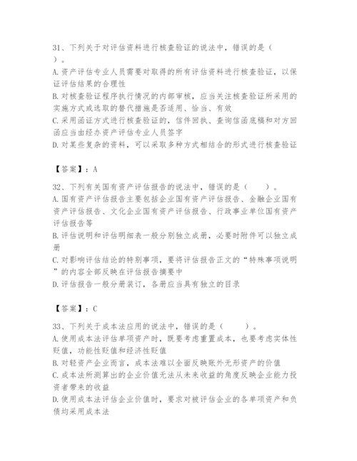 资产评估师之资产评估基础题库（精品）.docx