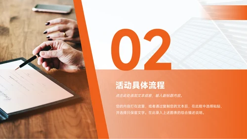 橙色实用图文音乐活动策划PPT模板