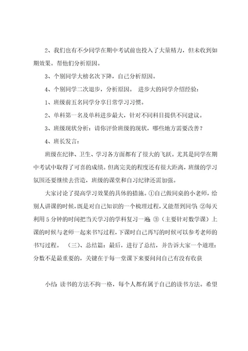 《期中考试总结》主题班会教案