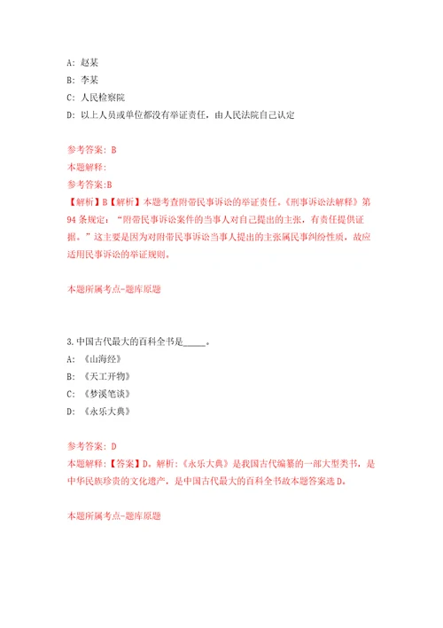 2022广西壮族自治区水土保持监测站公开招聘编外工作人员1人模拟训练卷第6卷