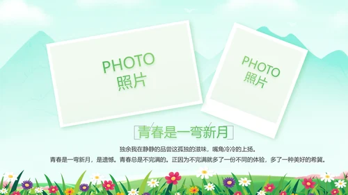 绿色清新相约春天春季旅游相册PPT