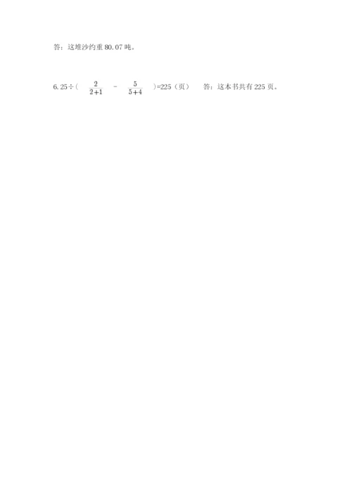 北师大版六年级下册数学 期末检测卷含完整答案（易错题）.docx