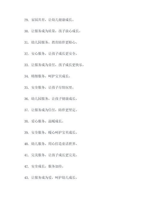 河南幼儿服务政策宣传标语