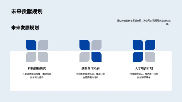 创新实现未来