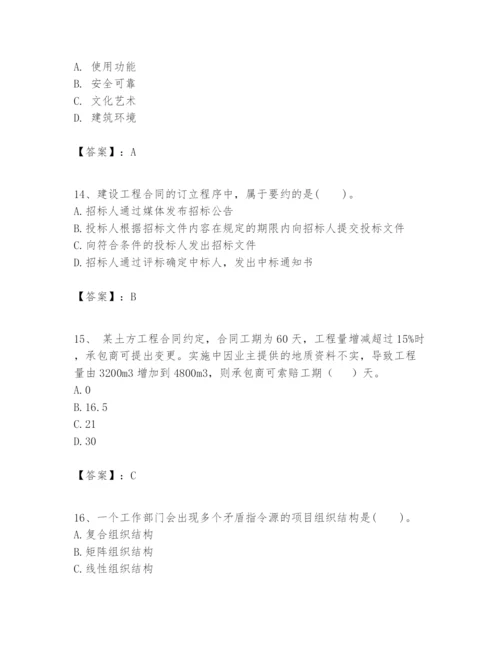 2024年一级建造师之一建建设工程项目管理题库精品（易错题）.docx