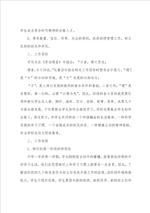 班主任学期工作计划范文