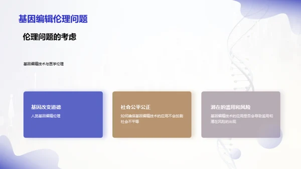 简约风生物医疗教学课件PPT模板