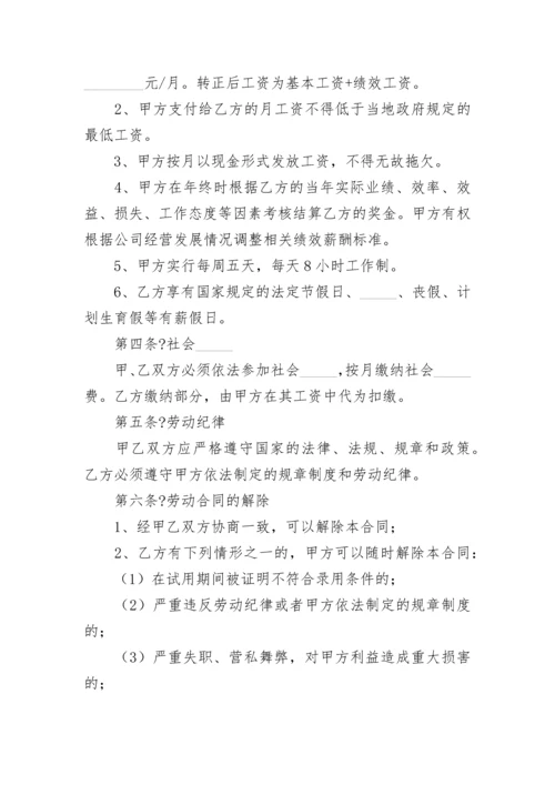 2023年最新劳动合同范本.docx