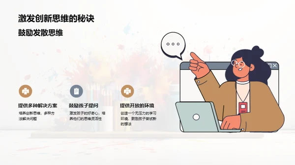 点亮创造力的童年