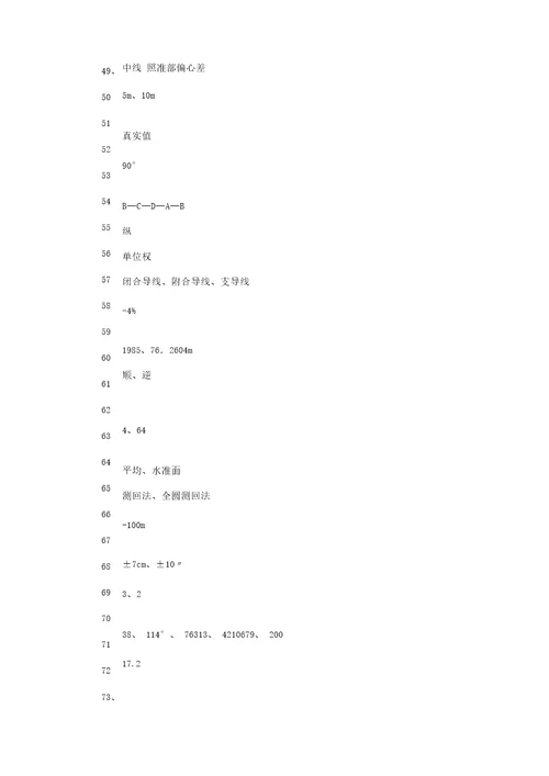 2022年矿山测量工试题库详细答案