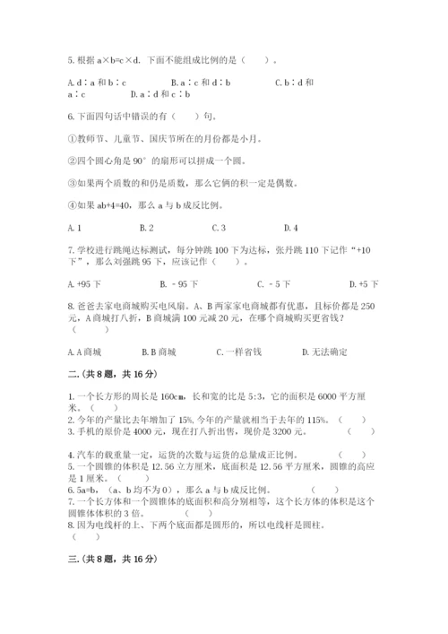 最新西师大版小升初数学模拟试卷带答案（完整版）.docx