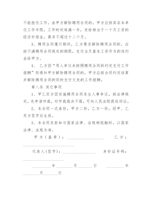 店员聘用合同_4.docx