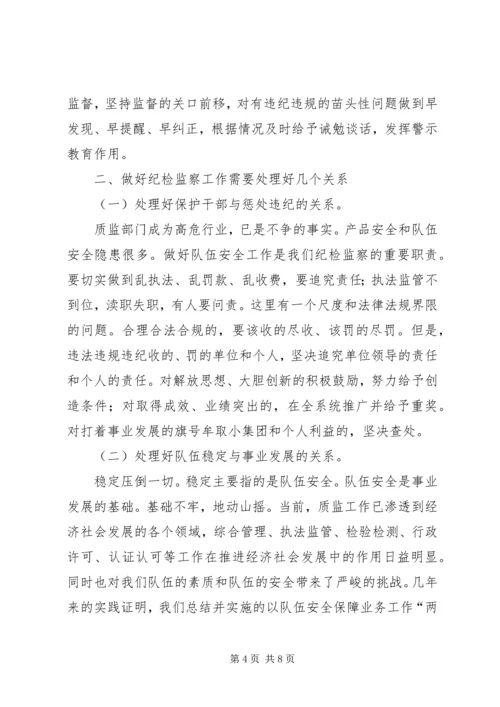 区长在质监暨纪检培训讲话.docx