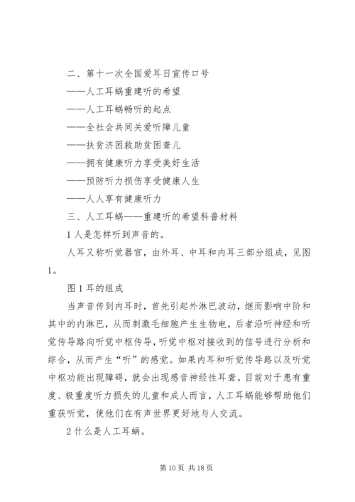 公共卫生服务健康教育宣传资料.docx