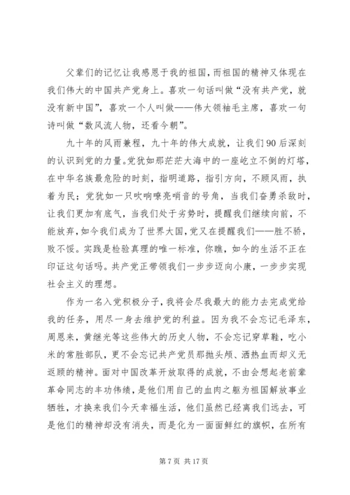 篇一：关于党的征文.docx