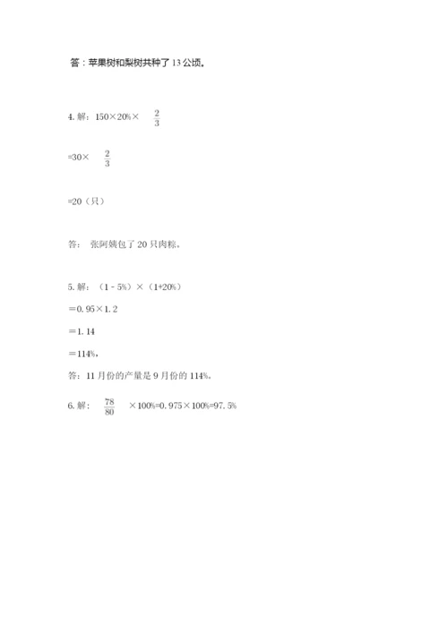 人教版六年级上册数学期末测试卷附答案（能力提升）.docx