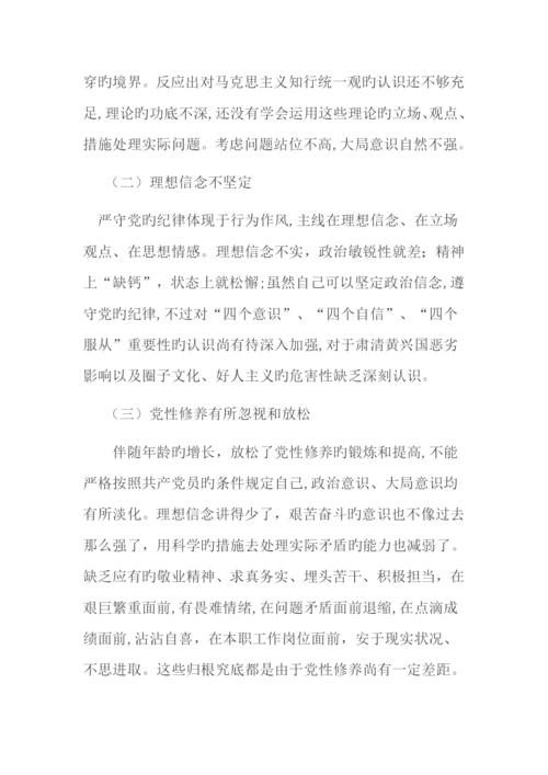 2023年组织生活会个人对照检查材料.docx