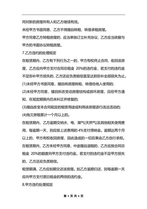 南京租房合同协议