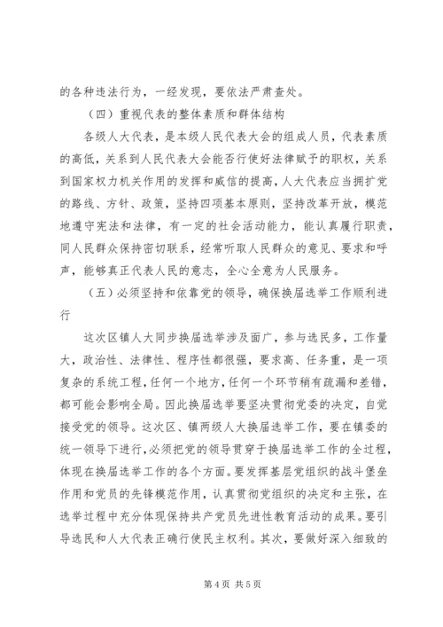 在县乡人大换届选举工作动员会上的 (2).docx