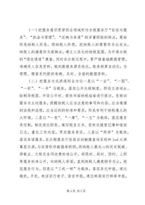 推行“一窗”服务构建“三全”体系学习心得.docx