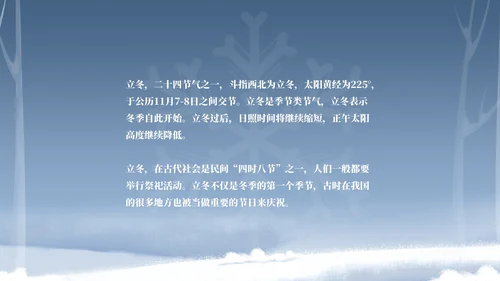 卡通风蓝色立冬节气PPT模板