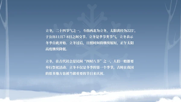 卡通风蓝色立冬节气PPT模板