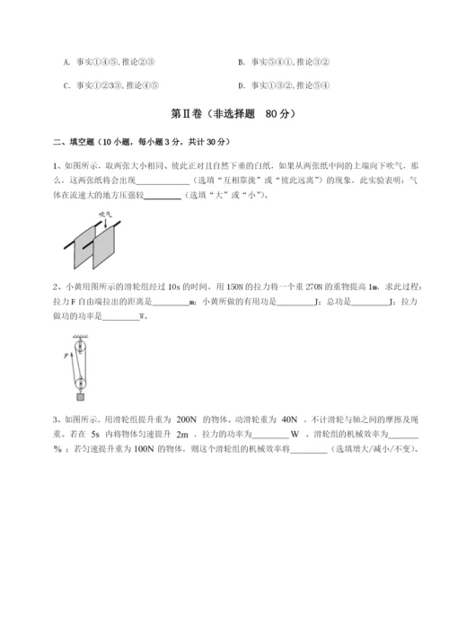 滚动提升练习北京市朝阳区日坛中学物理八年级下册期末考试定向练习试卷（附答案详解）.docx