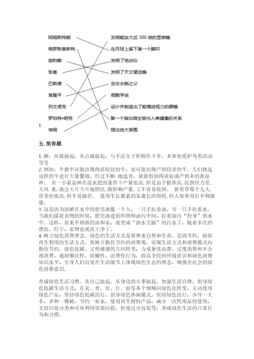 教科版六年级下册科学期末测试卷【综合题】.docx