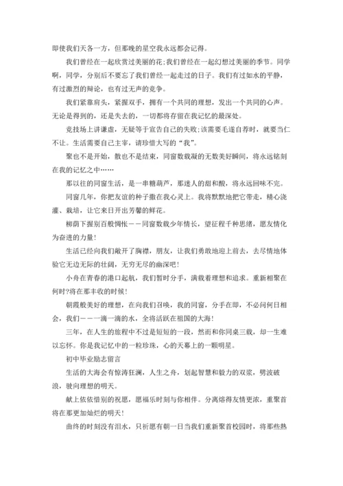 初三毕业同学录大全.docx