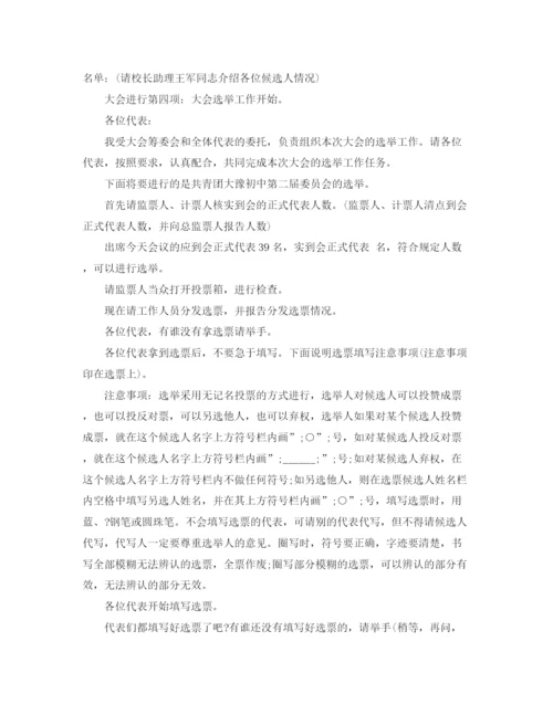 精编之团委换届改选主持词范文.docx