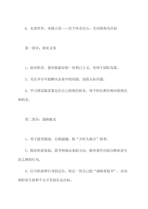 付雷家书提纲