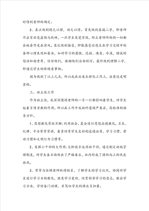 精选4篇三年级语文老师个人年终工作总结