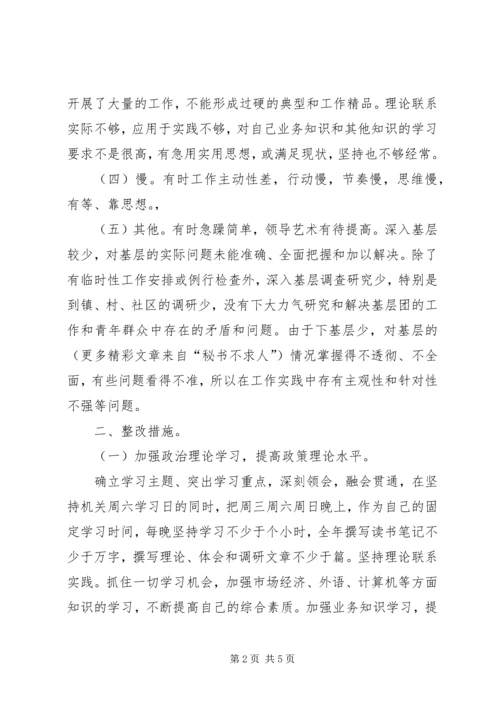 解放思想大讨论活动整改方案 (2).docx