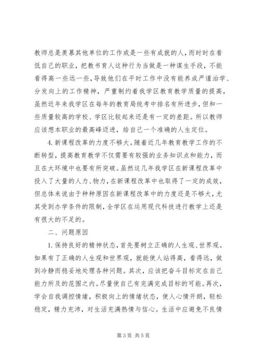 小学效能自查自纠报告 (3).docx