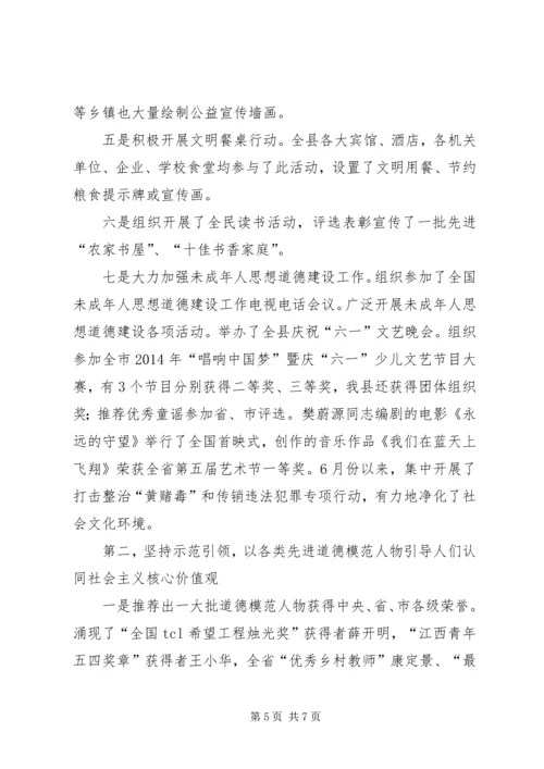 县委宣传部长在培育和践行社会主义核心价值观工作会上的讲话.docx