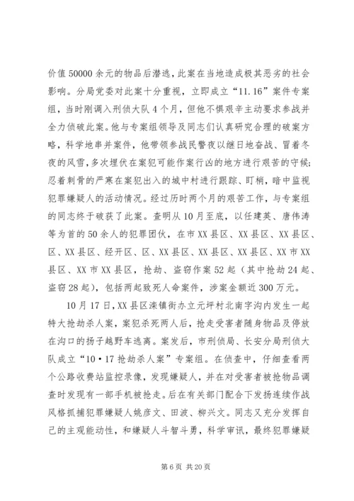 公安刑侦民警先进事迹材料2范文合集.docx