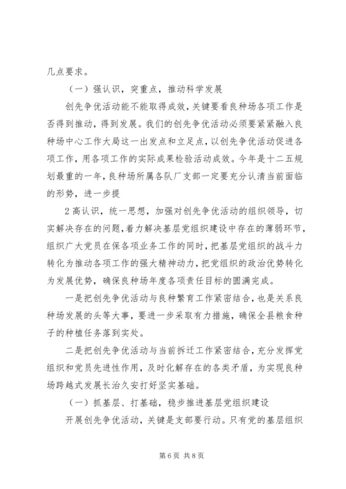 创先争优活动集中点评的讲话稿.docx