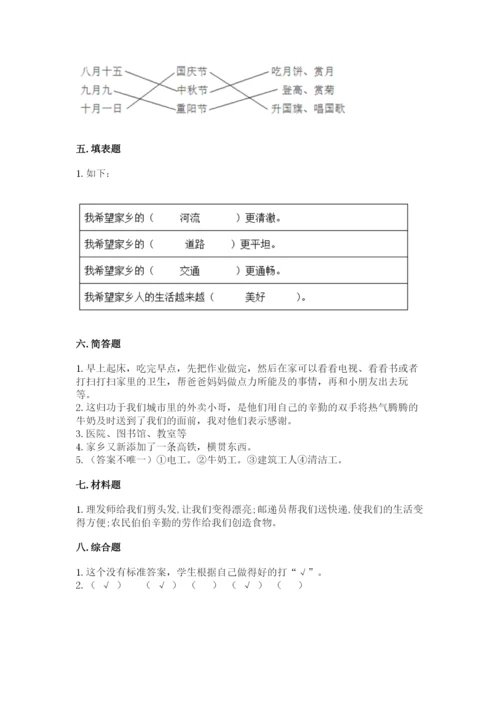 部编版二年级上册道德与法治期末测试卷带答案（满分必刷）.docx