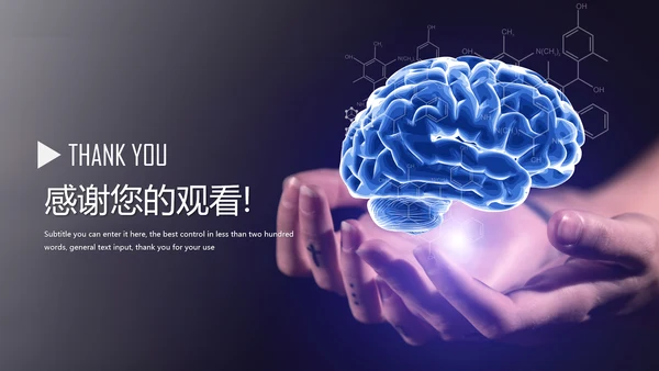 大脑医学医疗研究ppt动态模板