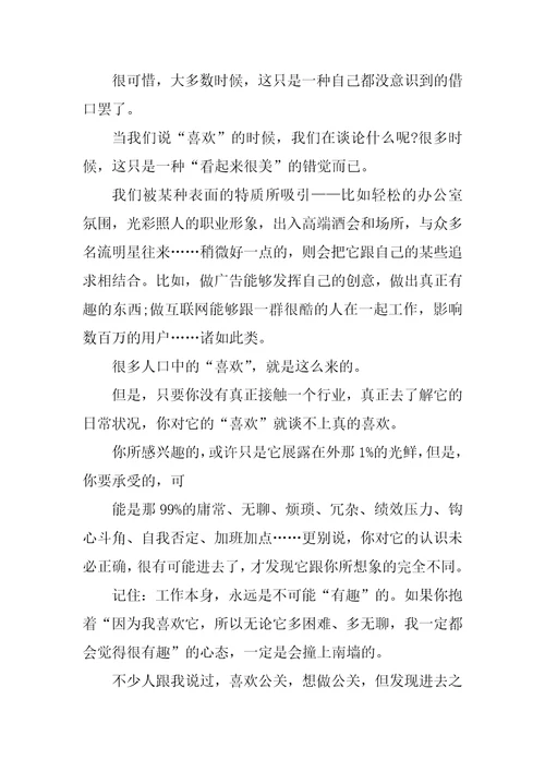 对自己职场工作励志的正能量文章