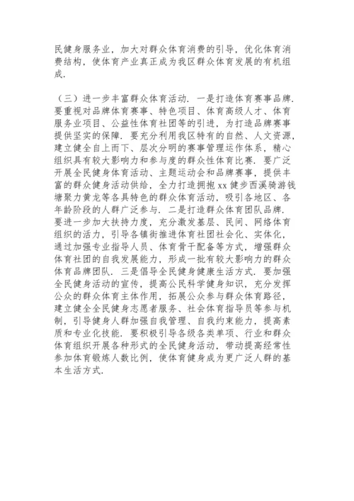 关于群众体育工作开展情况的调研报告.docx