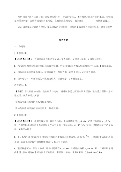 强化训练安徽无为县襄安中学物理八年级下册期末考试综合练习试卷（含答案详解）.docx